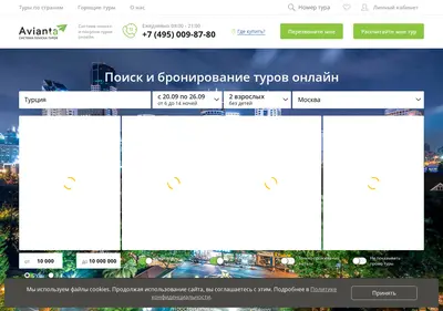 Снимок главной страницы avianta.ru