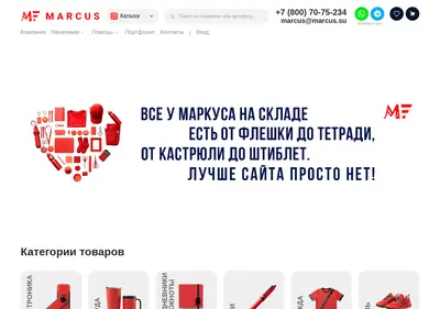 Снимок главной страницы marcus.su