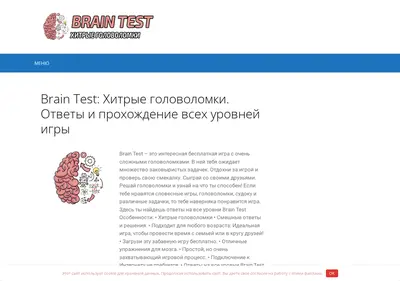 Снимок главной страницы brain-test.ru