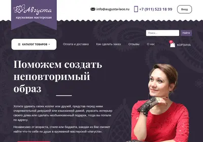 Снимок главной страницы augusta-lace.ru