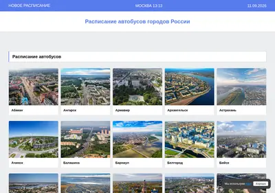 Снимок главной страницы aavtobus.ru