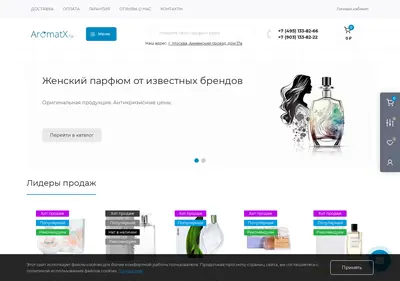 Снимок главной страницы aromatx.ru