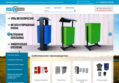 Снимок главной страницы agrosnab-sadogorod.ru