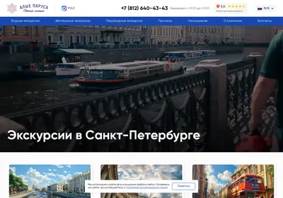 Снимок главной страницы city-tours-spb.ru