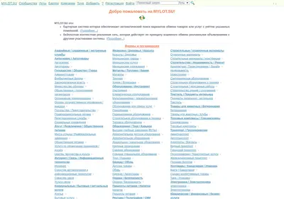 Снимок главной страницы mylot.su