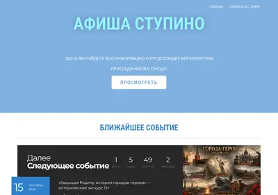Снимок главной страницы afishastupino.ru