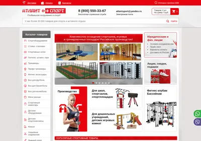 Снимок главной страницы atlant-sport.ru