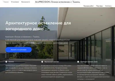Снимок главной страницы aluprecision.ru