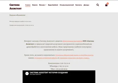 Снимок главной страницы assistent-shop.ru