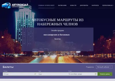 Снимок главной страницы avtovokzalchelny.ru