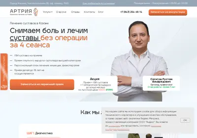 Снимок главной страницы artriamed.ru