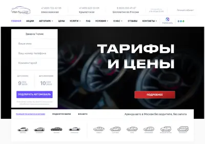 Снимок главной страницы amprokat.ru