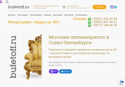 Снимок главной страницы bufetoff.ru