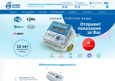 Снимок главной страницы aquametrik.ru