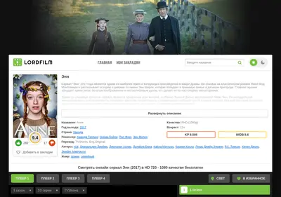 Снимок главной страницы aanne-lordfilm.ru