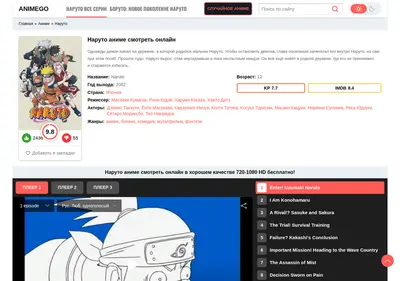 Снимок главной страницы naruto-animego.su
