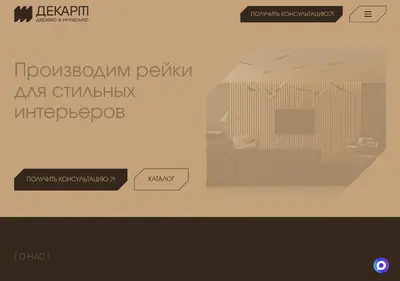 Снимок главной страницы dekart.su