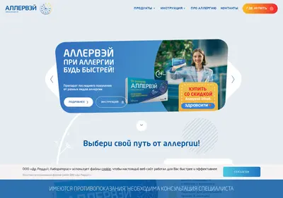 Снимок главной страницы allerway.ru