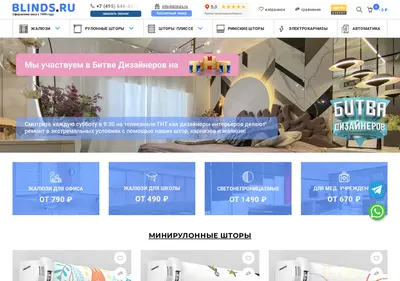 Снимок главной страницы blinds.ru