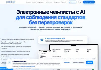 Снимок главной страницы chekio.ru