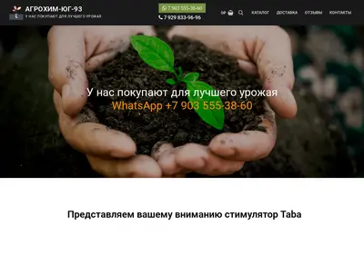 Снимок главной страницы agrohim-ug-93.ru