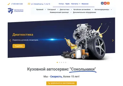 Снимок главной страницы atc-sokolniki.ru
