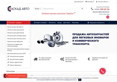 Снимок главной страницы avto-kaskad.ru
