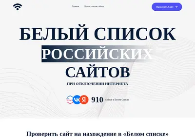 Снимок главной страницы belyi-spisok.ru