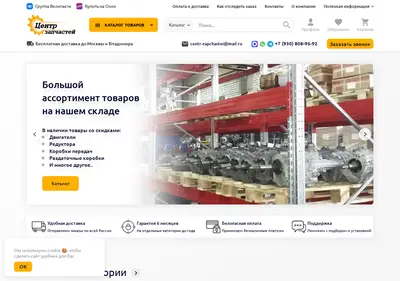 Снимок главной страницы centr-zapchastei.ru
