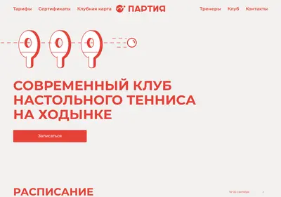 Снимок главной страницы clubpartiya.ru