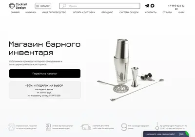Снимок главной страницы cocktaildesign.ru