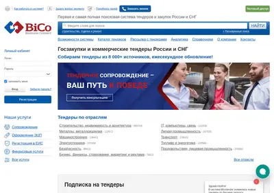 Снимок главной страницы bicotender.ru