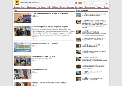 Снимок главной страницы chita-news.ru