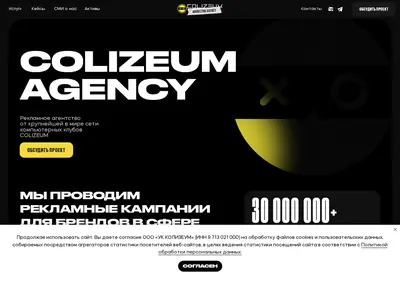 Снимок главной страницы colizeum-agency.ru
