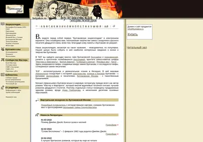 Снимок главной страницы bulgakov.ru