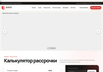Снимок главной страницы amanat.ru