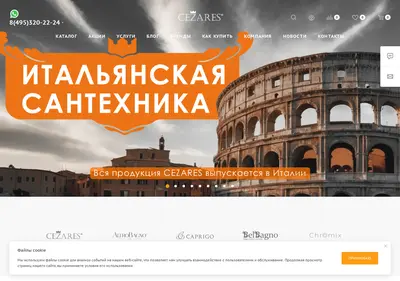 Снимок главной страницы cezares-russia.ru