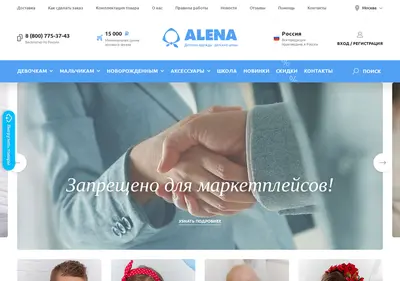 Снимок главной страницы alena-opt.ru