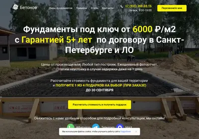 Снимок главной страницы betonov-pro.ru