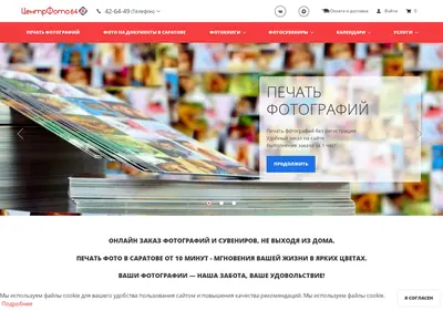 Снимок главной страницы centrfoto64.ru