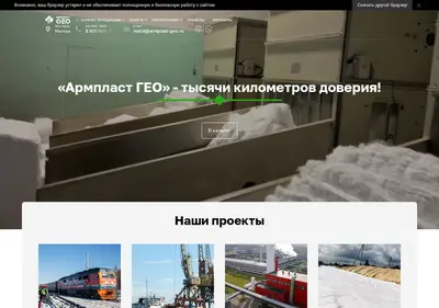 Снимок главной страницы armplast-geo.ru