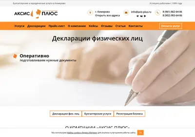 Снимок главной страницы axis-plus.ru