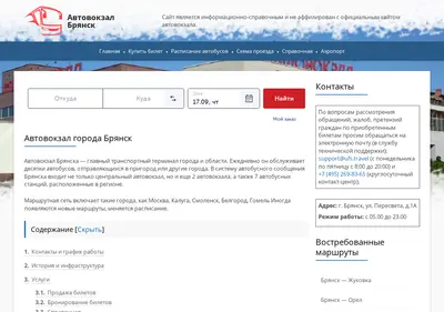 Снимок главной страницы avtovokzal-bryansk.ru