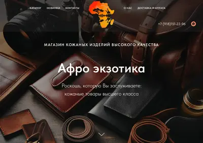 Снимок главной страницы afro-ekzotika.ru