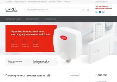 Снимок главной страницы carelparts.ru