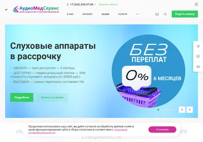 Снимок главной страницы audiomedservice.ru