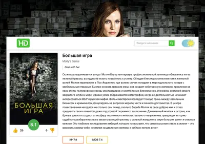Снимок главной страницы bolshaya-igra-smotret-lordfilm.ru