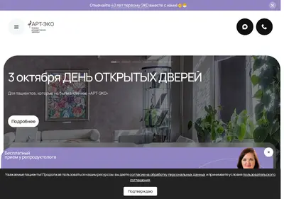 Снимок главной страницы art-ivf.ru