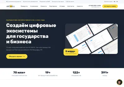 Снимок главной страницы artwell.ru