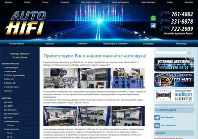 Снимок главной страницы auto-hifi.ru